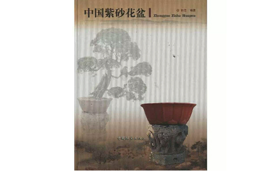 中國紫砂花盆