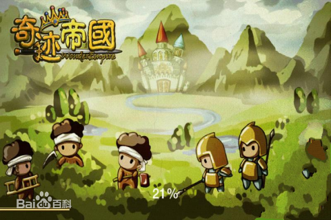 奇蹟帝國 奇蹟帝國