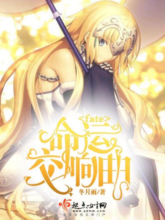 fate命運交響曲 fate命運交響曲