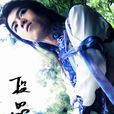 段思廉 段思廉