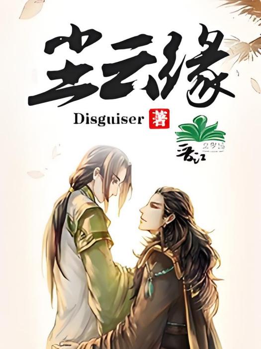 塵雲緣 塵雲緣