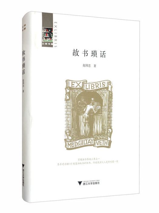 故書瑣話 故書瑣話