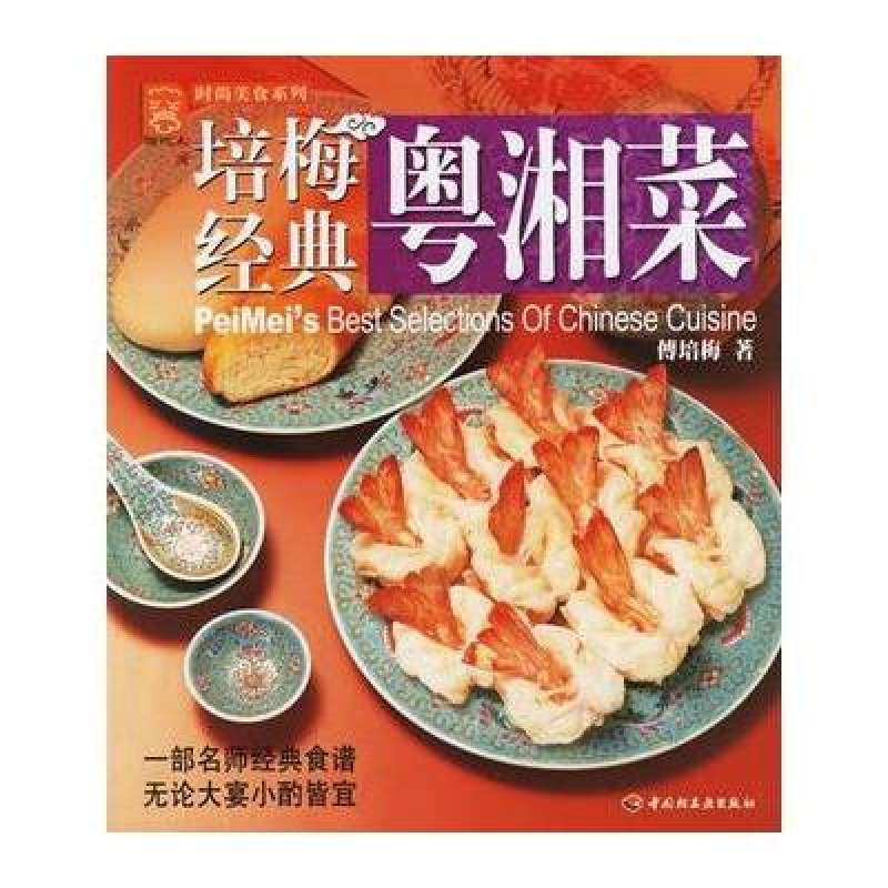 培梅經典粵湘菜-現代人食譜