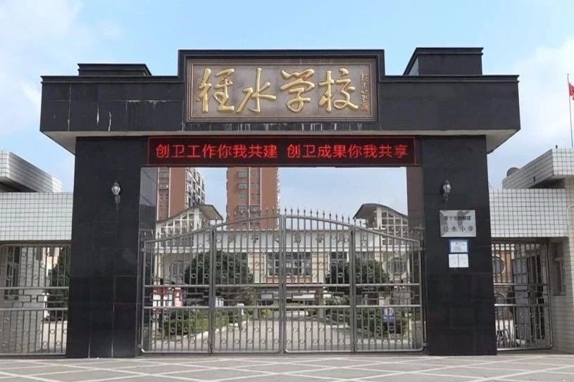 普寧市麒麟鎮徑水國小(徑水國小) 普寧市麒麟鎮徑水國小(徑水國小)