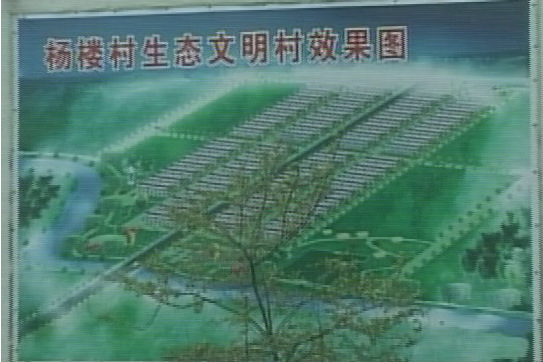 楊樓村(河南省駐馬店市正陽縣蘭青鄉楊樓村) 楊樓村(河南省駐馬店市正陽縣蘭青鄉楊樓村)