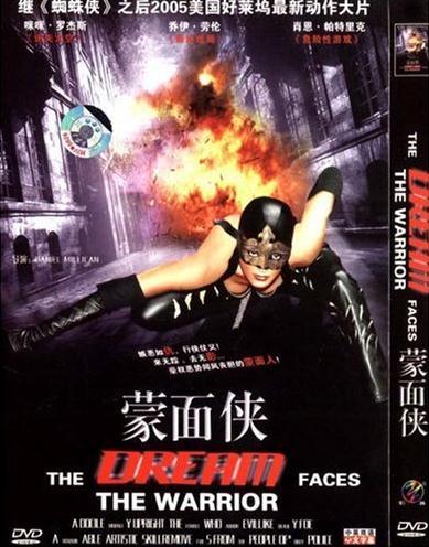 蒙面俠(半島音像出版社出版的音像製品) 蒙面俠(半島音像出版社出版的音像製品)