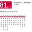 保定公交981路 保定公交981路