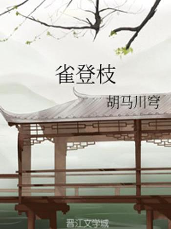 登枝 登枝