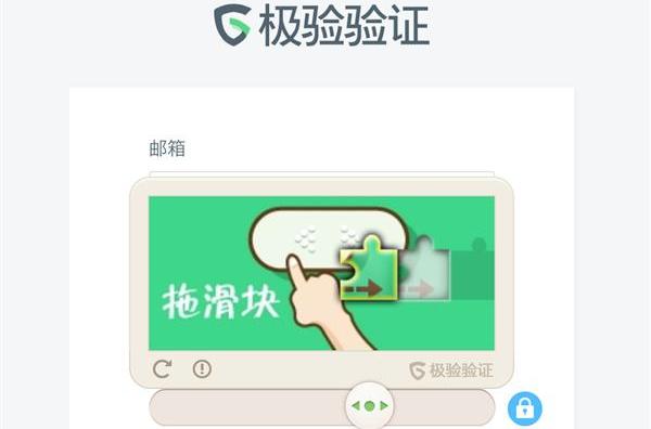 極驗驗證 極驗驗證