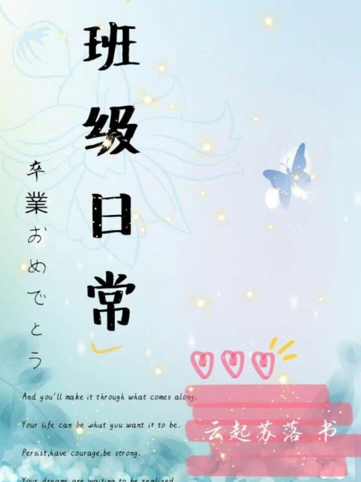 班級日常 班級日常