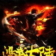 鴻武大陸 鴻武大陸