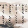 有所思(楊炯詩作(唐朝)) 有所思(楊炯詩作(唐朝))