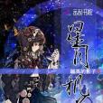 星月機關 星月機關