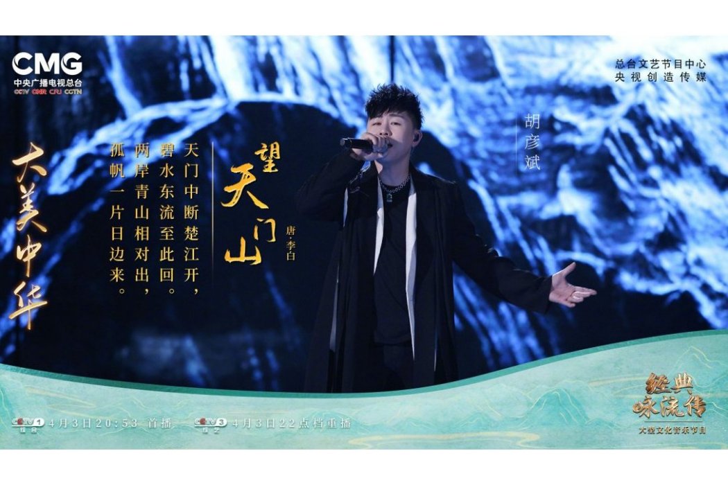 望天門山(胡彥斌演唱歌曲) 望天門山(胡彥斌演唱歌曲)