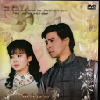 望夫崖(1991年劉立立執導的電視劇) 望夫崖(1991年劉立立執導的電視劇)