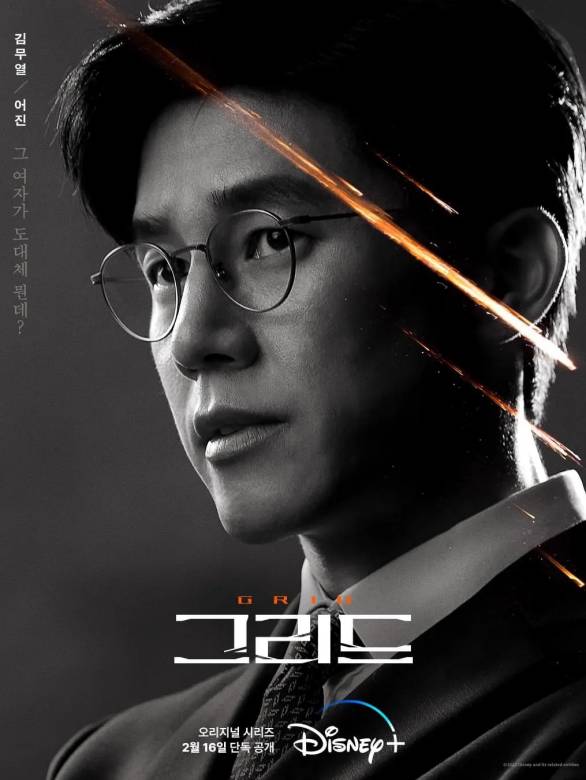 grid(韓國2022年徐康俊、金亞中主演的電視劇)