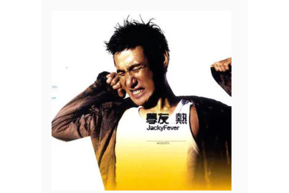 放逐(張學友《學友熱》專輯中的歌曲) 放逐(張學友《學友熱》專輯中的歌曲)