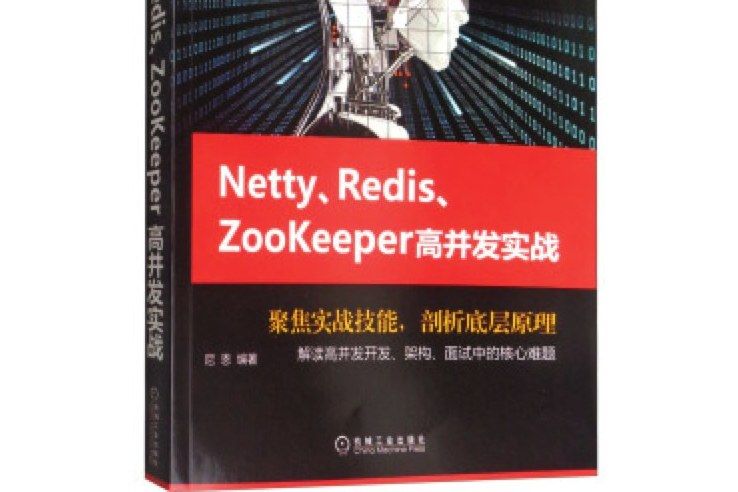 Netty,Redis,Zookeeper高並發實戰 Netty,Redis,Zookeeper高並發實戰