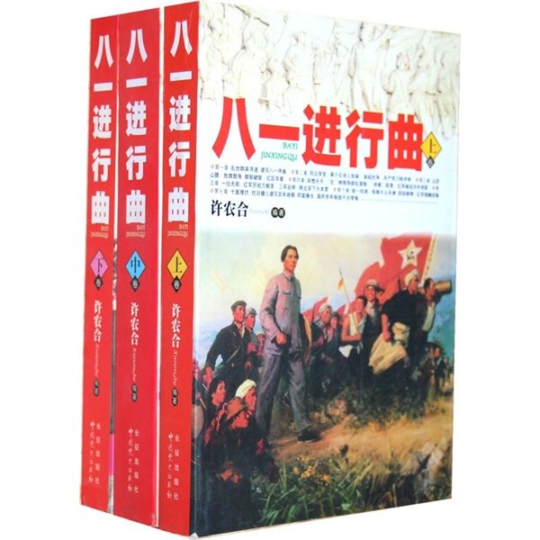 八一進行曲 八一進行曲
