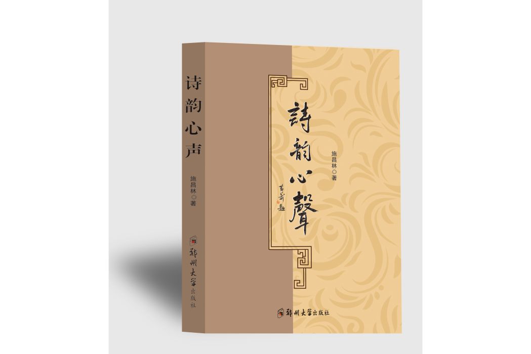 詩韻心聲