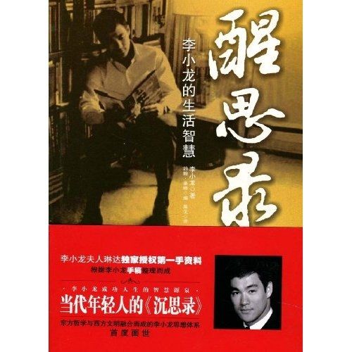 醒思錄 醒思錄
