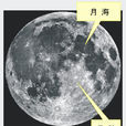 月陸 月陸