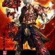 魔神阿修羅 魔神阿修羅
