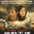地動天搖(歐美貝絲·格蘭特主演電影) 地動天搖(歐美貝絲·格蘭特主演電影)