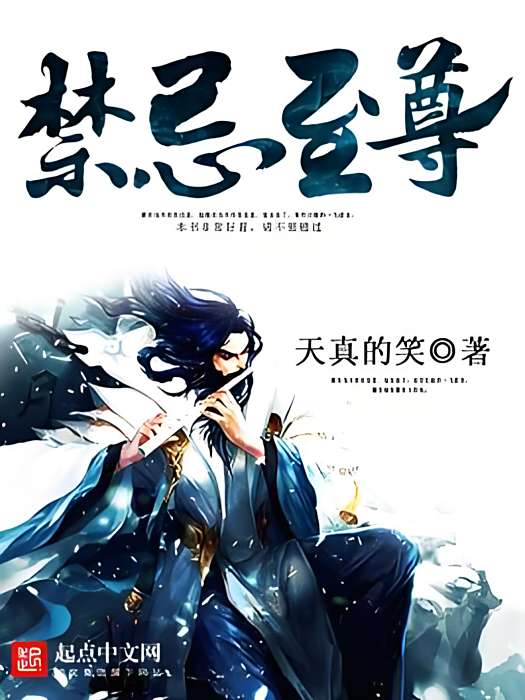 禁忌至尊 禁忌至尊