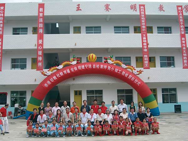柏家坪完小 柏家坪完小