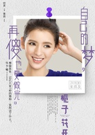 梔子花開(2015年何炅執導電影)