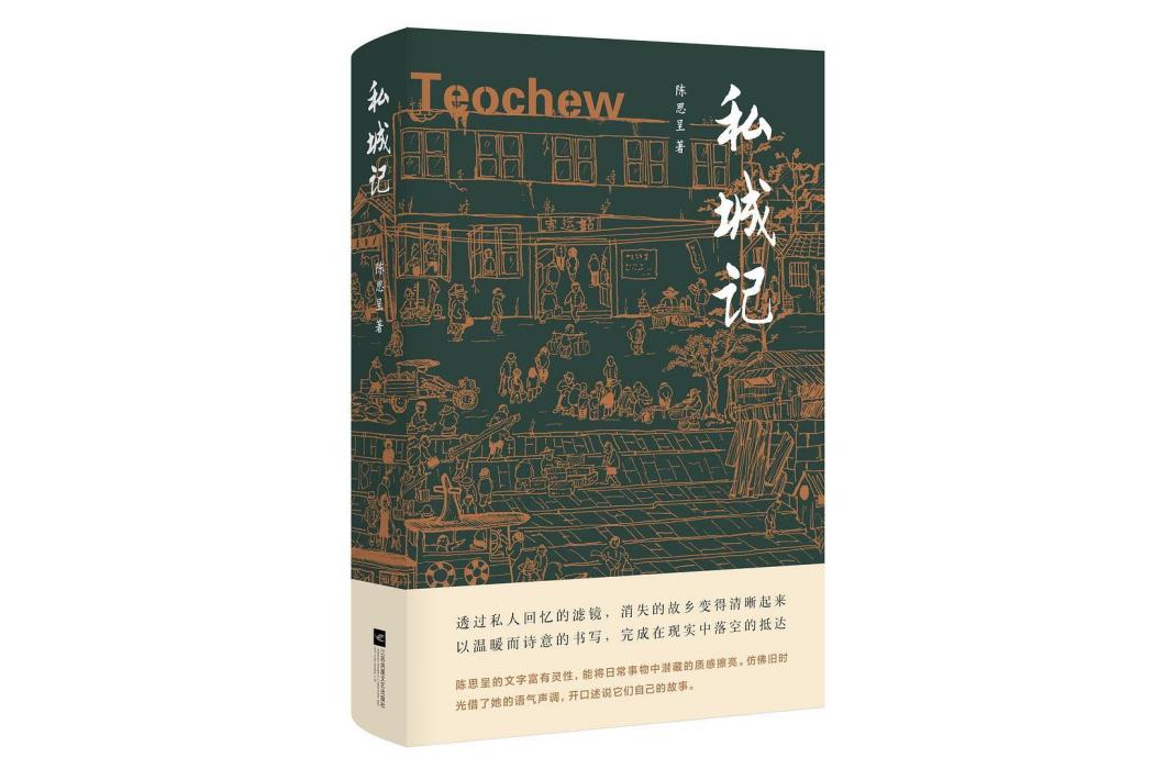 私城記 私城記