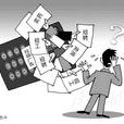 客戶信息