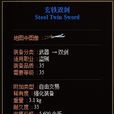 玄鐵雙劍 玄鐵雙劍