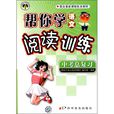 閱讀訓練 閱讀訓練