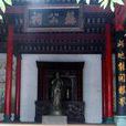 蘇公祠 蘇公祠