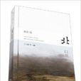 北,以北 北,以北