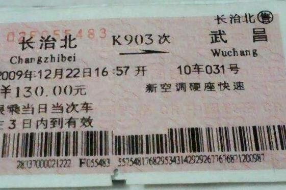 K902/K903次列車 K902/K903次列車