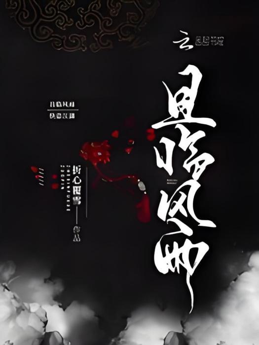 且臨風雨 且臨風雨