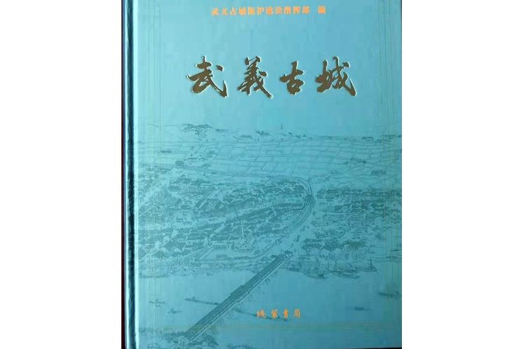 武義古城 武義古城