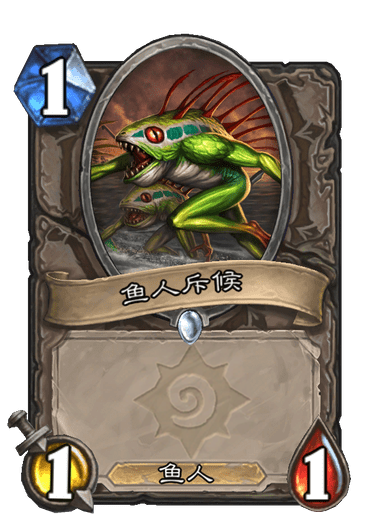 魚人斥候(卡牌遊戲《爐石傳說》中的卡牌) 魚人斥候(卡牌遊戲《爐石傳說》中的卡牌)