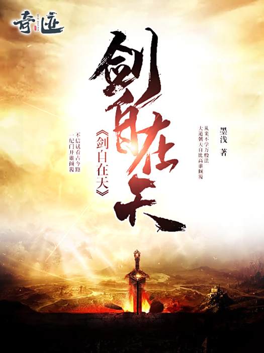 劍自在天 劍自在天