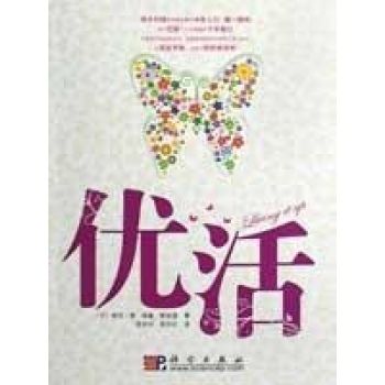 優活 優活