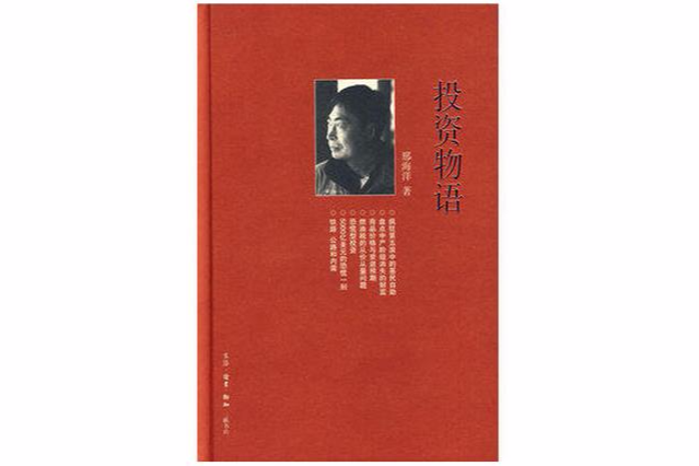 投資物語 投資物語