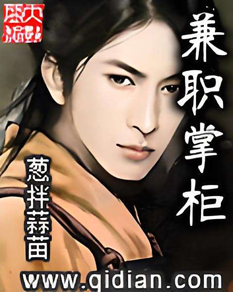 兼職掌柜 兼職掌柜