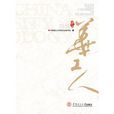 華工人(2016) 華工人(2016)