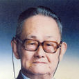 柯召(數學家、中國科學院院士、四川川大原校長)
