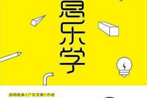創意樂學 創意樂學