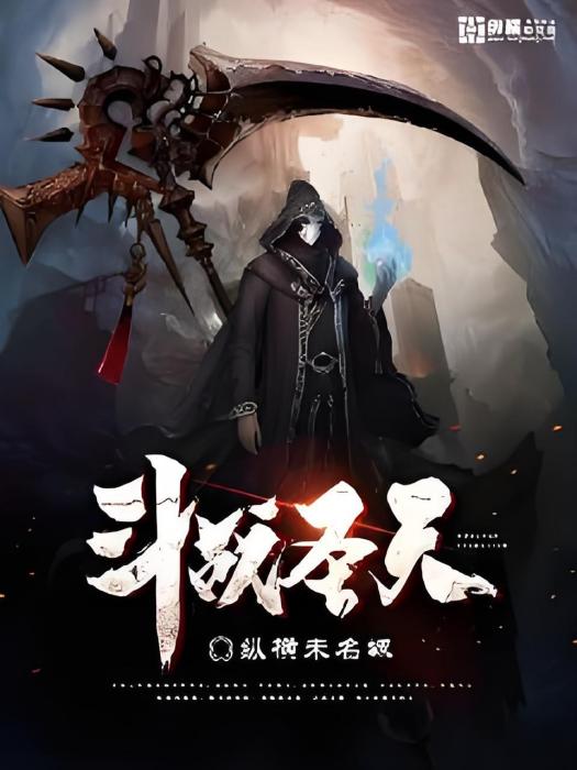 鬥戰聖天 鬥戰聖天