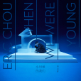 Something About You(周興哲演唱歌曲) Something About You(周興哲演唱歌曲)